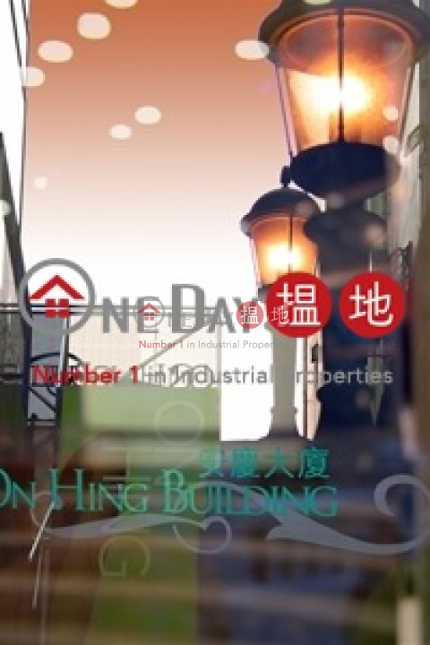 On Hing Building, On Hing Building 安慶大廈 | Central District (melan-04071)_0