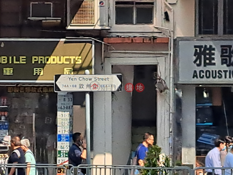 66-66A Yen Chow Street (欽州街66-66A號),Sham Shui Po | ()(5)