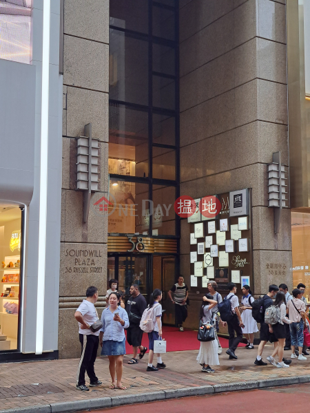 金朝陽中心 (Soundwill Plaza) 銅鑼灣| ()(4)