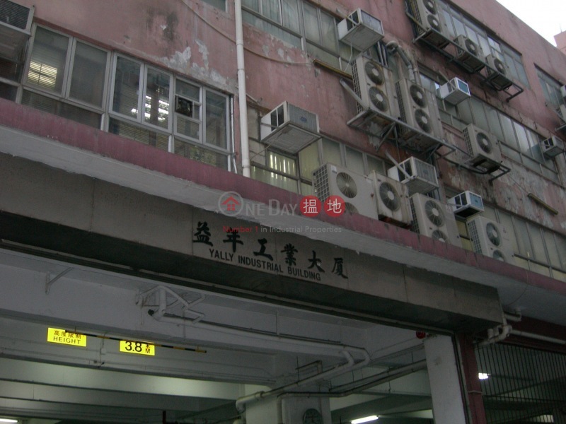 Yally Industrial Building (益年工業大廈),Wong Chuk Hang | ()(3)