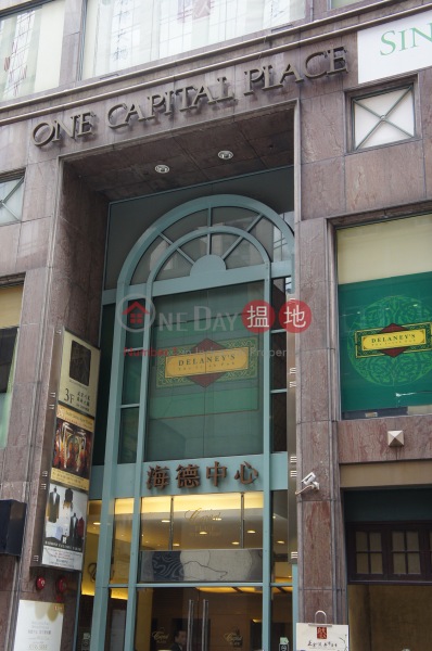 One Capital Place (海德中心),Wan Chai | ()(3)