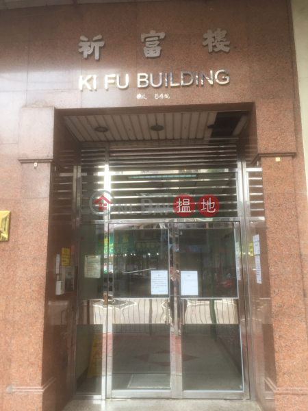 黃埔新邨 - 祈富樓 (Whampoa Estate - Ki Fu Building) 紅磡|搵地(OneDay)(1)