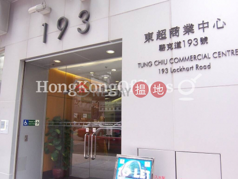 Office Unit for Rent at Tung Chiu Commercial Centre | Tung Chiu Commercial Centre 東超商業中心 _0