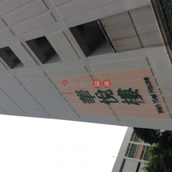 Wah Yuet House - Tin Wah Estate (天華邨 華悅樓),Tin Shui Wai | ()(2)