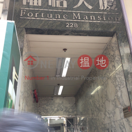 交通方便，乾淨企理，即買即住，有匙即睇福怡大廈買賣盤 | 福怡大廈 Fortune Mansion _0