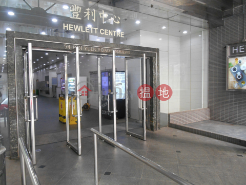 交吉免佣急租, 豐利中心 Hewlett Centre | 觀塘區 (HUNGL-0592036025)_0