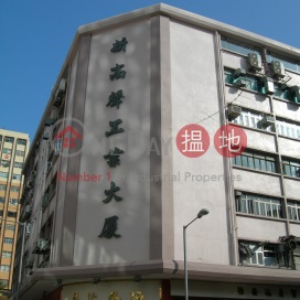 Centro-sound Industrial Building,Shau Kei Wan, 