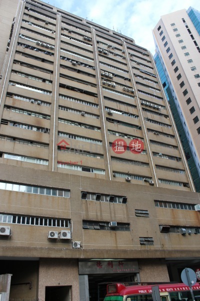 香港毛紡工業大廈 (Hong Kong Worsted Mills Industrial Building) 葵涌| ()(4)
