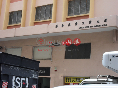 UNION HING YIP FTY BLDG, Union Hing Yip Factory Building 聯合興業工業大廈 | Kwun Tong District (lcpc7-05759)_0