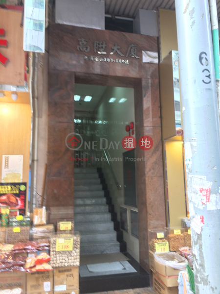 Koosing Building (Koosing Building) Sai Ying Pun|搵地(OneDay)(2)