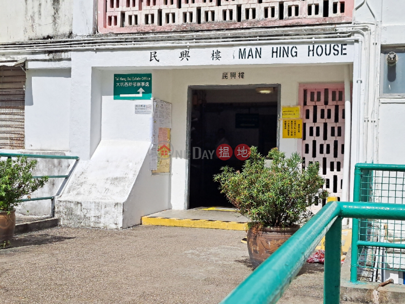 Man Hing House, Tai Hang Sai Estate (大坑西新邨民興樓),Shek Kip Mei | ()(3)