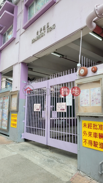 香港聖公會麥理浩夫人中心總部服務大樓 (HKSKH Lady Maclehose Centre) 葵涌| ()(2)