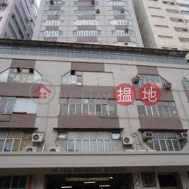 Po Chai Industrial Building, Po Chai Industrial Building 保濟工業大廈 | Southern District (WP0030)_0