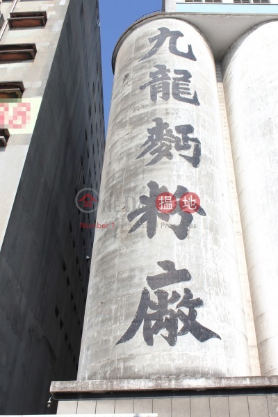 九龍麵粉廠大廈(美嘉工業大廈) (Kowloon Flour Mills Building) 觀塘| ()(2)