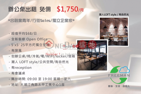 Open Office for Rent w/ Locker+Mailbox, Tai Ping Industrial Centre 太平工業中心 | Tai Po District (chris-06274)_0