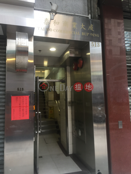 Tai Wo Commercial Building (Tai Wo Commercial Building) Yau Ma Tei|搵地(OneDay)(2)