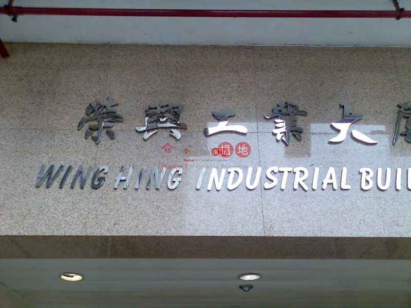 WING HING, Wing Hing Industrial Building 榮興工業大廈 Sales Listings | Tsuen Wan (28o72-03437)