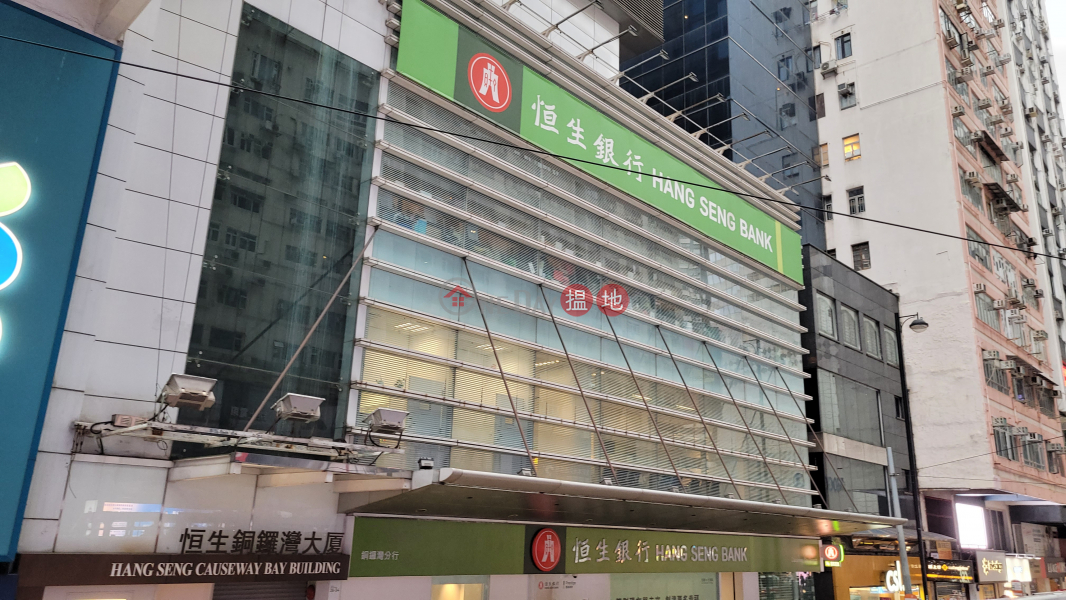 恒生銅鑼灣大廈 (Hang Seng Causeway Bay Building) 銅鑼灣| ()(5)