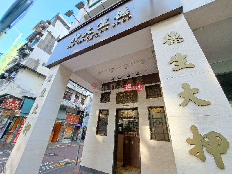 Tak Sang Pawn Shop (德生大押),Yau Ma Tei | ()(2)