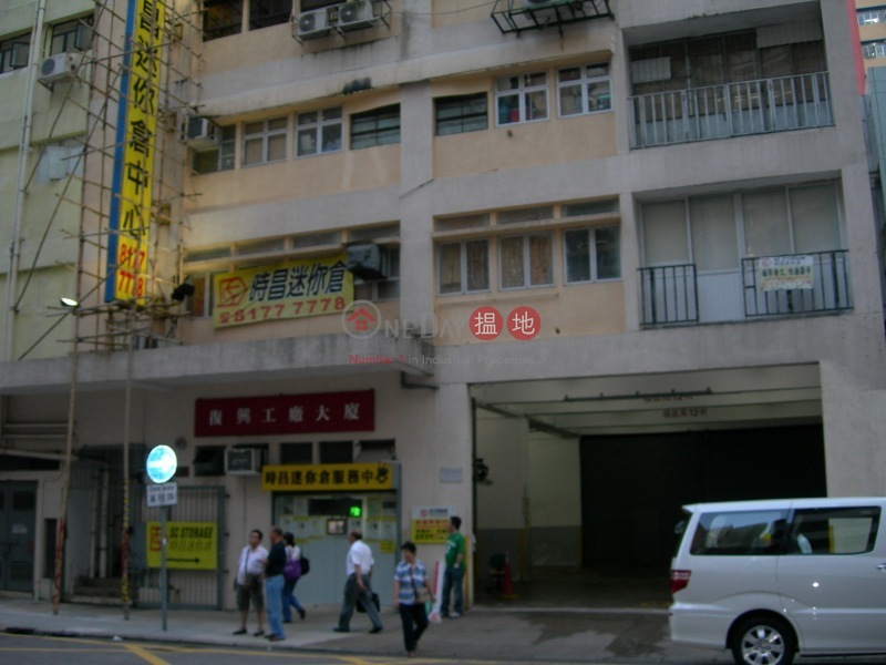 Fook Hing Factory Building (Fook Hing Factory Building) Chai Wan|搵地(OneDay)(1)
