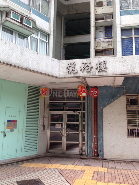 黃大仙下邨 (一區) 龍裕樓 (3座) (Lower Wong Tai Sin (1) Estate - Lung Yue House Block 3) 黃大仙|搵地(OneDay)(5)