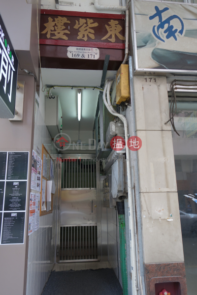 東紫樓 (169 -171 Shau Kei Wan Main Street East) 筲箕灣|搵地(OneDay)(1)