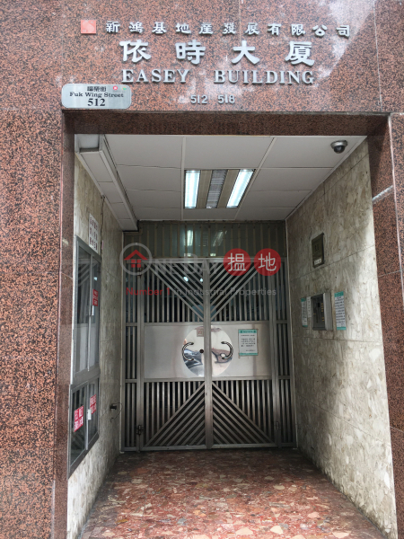 依時大廈 (Easey Building) 長沙灣|搵地(OneDay)(3)
