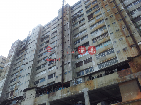 青衣工業中心2期, 青衣工業中心1期 Tsing Yi Industrial Centre Phase 1 | 葵青 (forti-01571)_0