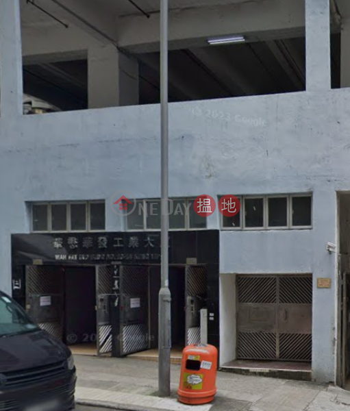 Wah Fat warehouse with a room, Wah Fat Industrial Building 華發工業大廈 Rental Listings | Kwai Tsing District (MAMAM-1548441194)