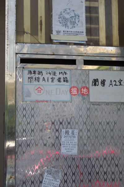 20-24 Hoi Ning Street (20-24 Hoi Ning Street) Sai Wan Ho|搵地(OneDay)(2)