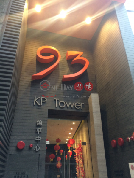 KP Tower (錦平中心),Causeway Bay | ()(2)