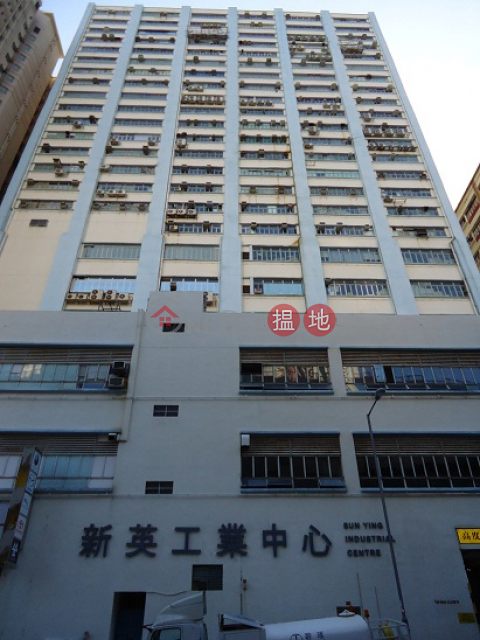 Sun Ying Industrial Centre, Sun Ying Industrial Centre 新英工業中心 | Southern District (TS0060)_0