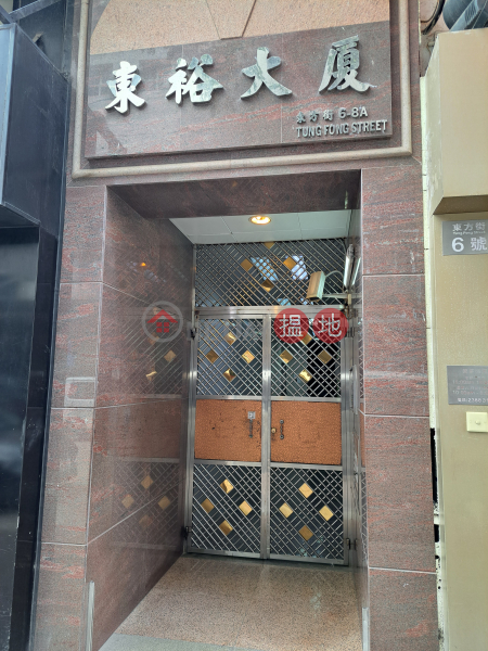 東裕大廈 (Tung Yu Building) 旺角| ()(2)