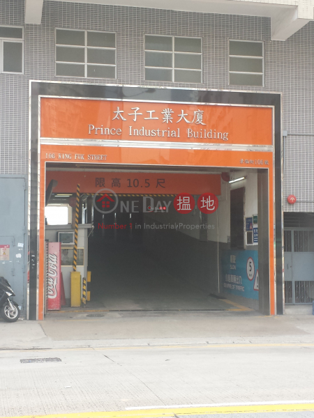 Prince Industrial Building, Prince Industrial Building 太子工業大廈 Rental Listings | Wong Tai Sin District (skhun-04785)