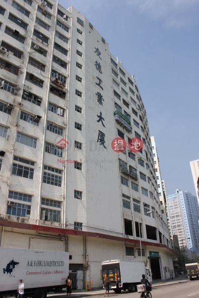 友德工業大廈 (Yau Tak Industrial Building) 屯門|搵地(OneDay)(1)
