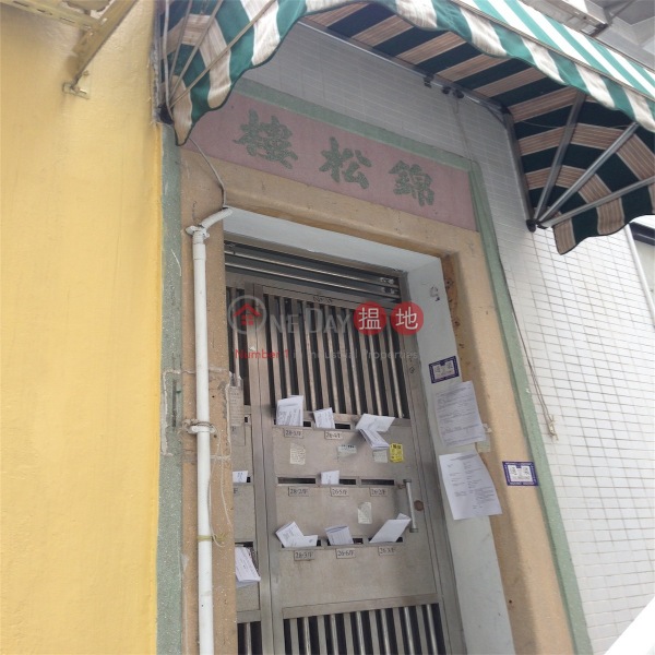 錦松樓 (Kam Chung House) 銅鑼灣|搵地(OneDay)(2)