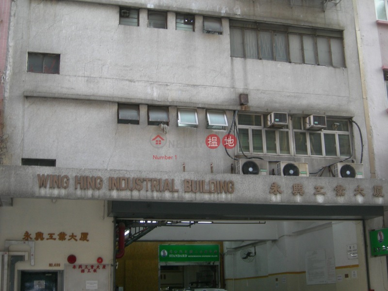 Wing Hing Industrial Building (Wing Hing Industrial Building) Cheung Sha Wan|搵地(OneDay)(2)