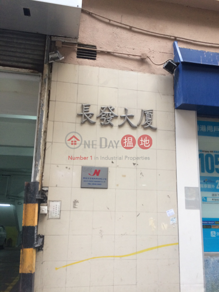 長發大廈 (Cheung Fat Building) 石塘咀|搵地(OneDay)(3)