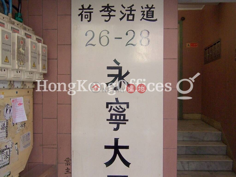 永寧大廈-中層-寫字樓/工商樓盤出租樓盤-HK$ 23,680/ 月