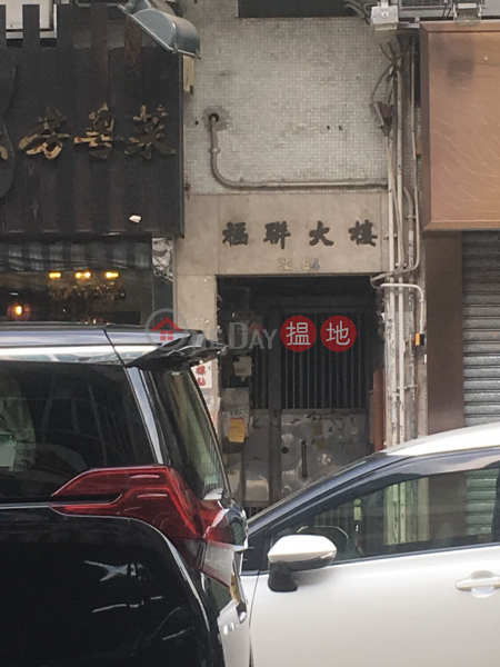 Fuk Luen Building (Fuk Luen Building) Kowloon City|搵地(OneDay)(2)