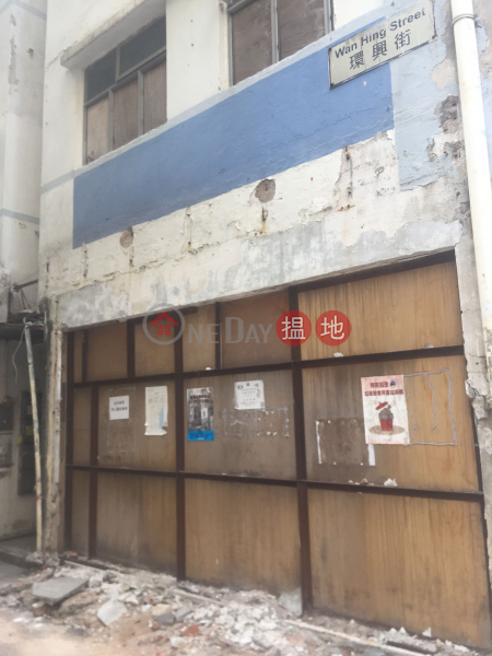 環興街2號 (2 Wan Hing Street) 紅磡|搵地(OneDay)(1)