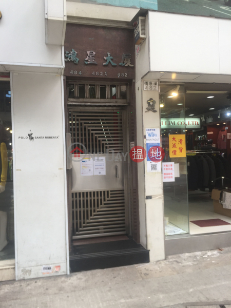 Hung Hsing Building (Mansion) (Hung Hsing Building (Mansion)) Yau Ma Tei|搵地(OneDay)(1)