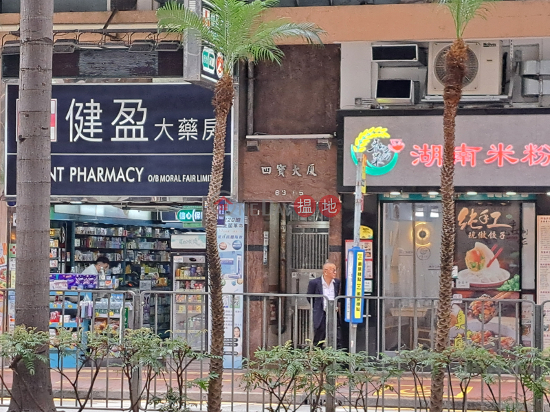 四寶大廈 (Sze Bo Building) 灣仔| ()(2)