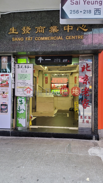 生發商業大廈 (Sang Fat Commercial Centre) 旺角| ()(1)