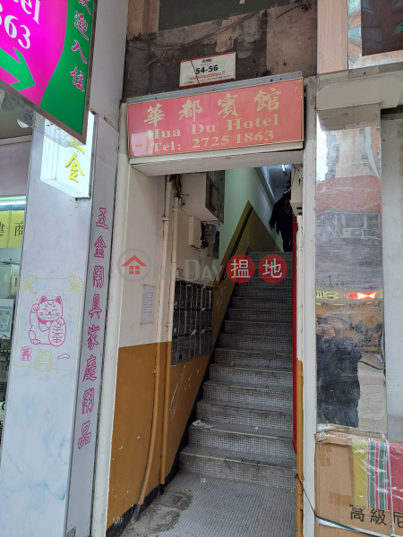 元州街54-56號 (54-56 Un Chau Street) 深水埗| ()(2)