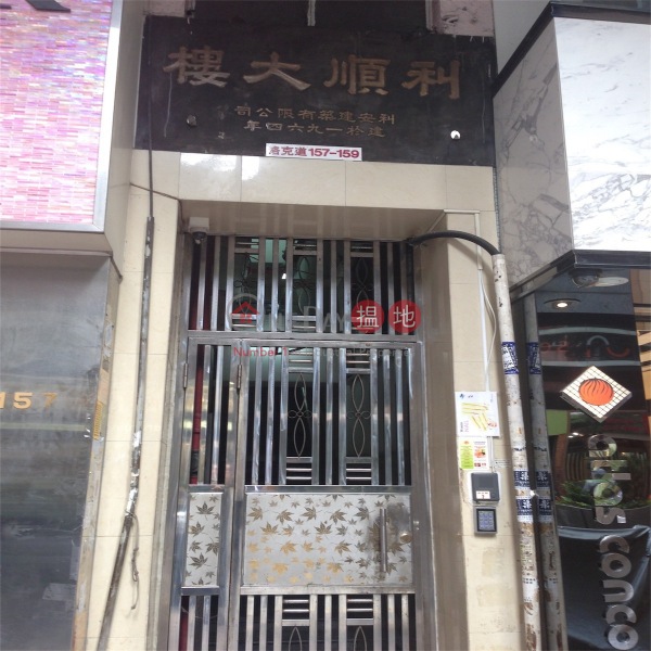 Lee Shun Building (Lee Shun Building) Wan Chai|搵地(OneDay)(2)