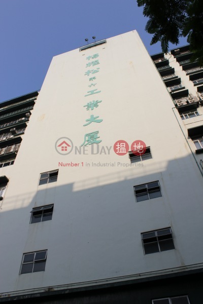 楊耀松第6工業大廈 (Yeung Yiu Chung No 6 Industrial Building) 長沙灣|搵地(OneDay)(1)