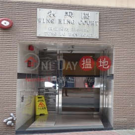 Wing Hing Court|永興閣