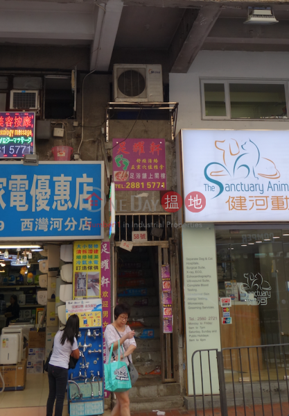 筲箕灣道58號 (58 Shau Kei Wan Road) 西灣河|搵地(OneDay)(3)