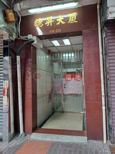 Dickson Building (德昇大廈),Yau Ma Tei | ()(3)